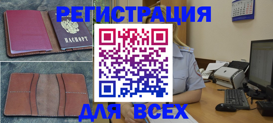прописка от собственника в Миассе