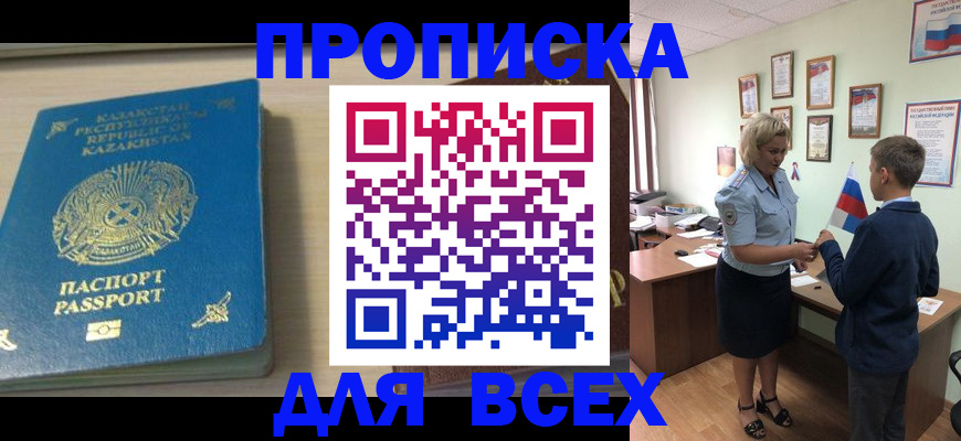 прописка для школы в Миассе